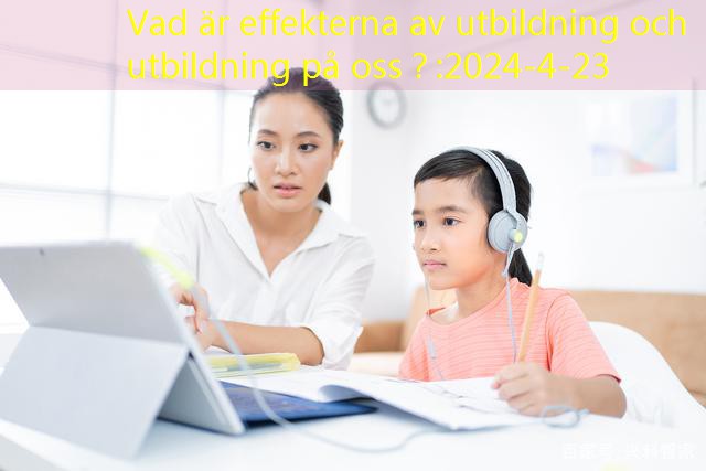 Vad är effekterna av utbildning och utbildning på oss？