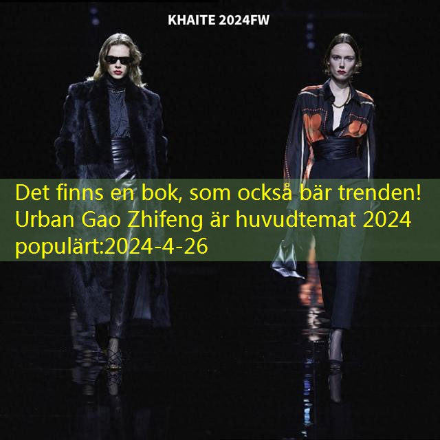 Det finns en bok, som också bär trenden!Urban Gao Zhifeng är huvudtemat 2024 populärt