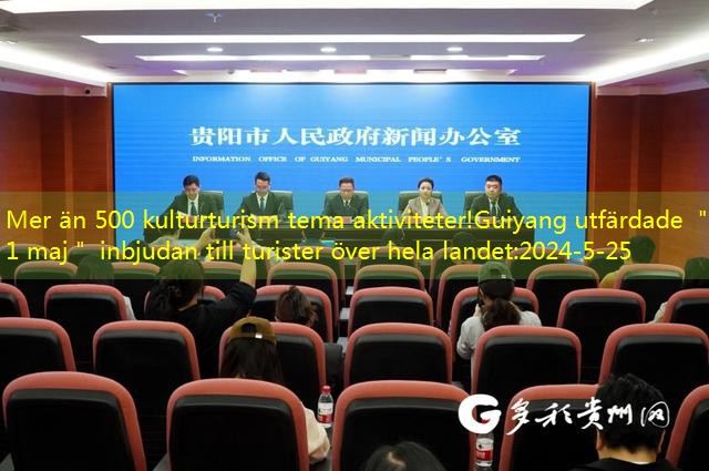 Mer än 500 kulturturism tema aktiviteter!Guiyang utfärdade ＂1 maj＂ inbjudan till turister över hela landet