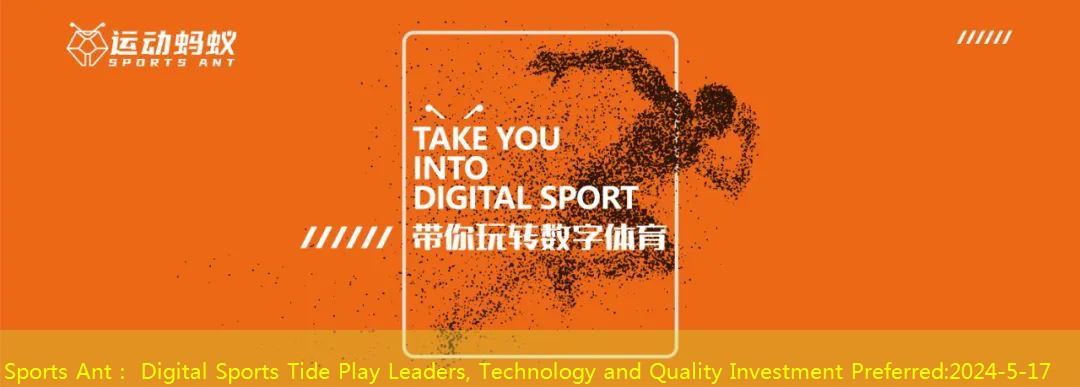 Sports Ant： Digital Sports Tide Play Leaders, Technology and Quality Investment Preferred