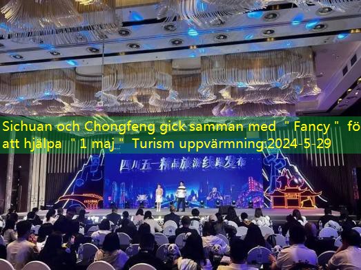 Sichuan och Chongfeng gick samman med ＂Fancy＂ för att hjälpa ＂1 maj＂ Turism uppvärmning