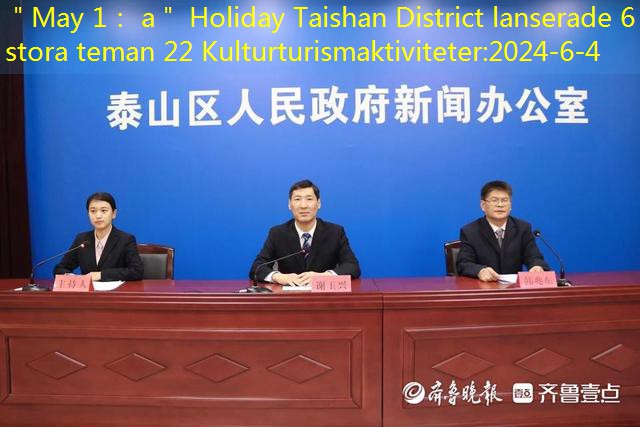 ＂May 1： a＂ Holiday Taishan District lanserade 6 stora teman 22 Kulturturismaktiviteter