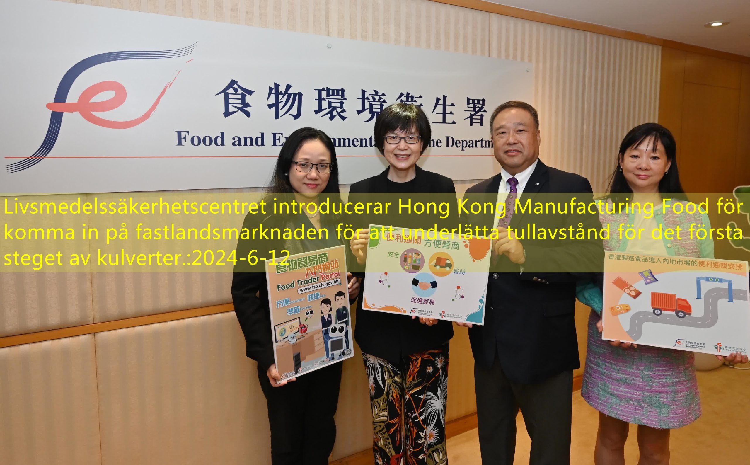 Livsmedelssäkerhetscentret introducerar Hong Kong Manufacturing Food för att komma in på fastlandsmarknaden för att underlätta tullavstånd för det första steget av kulverter.